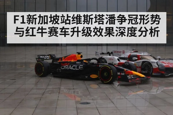 Red Bull Racing F1 car
