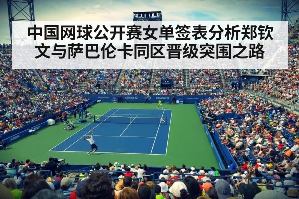 tennis stadium crowd